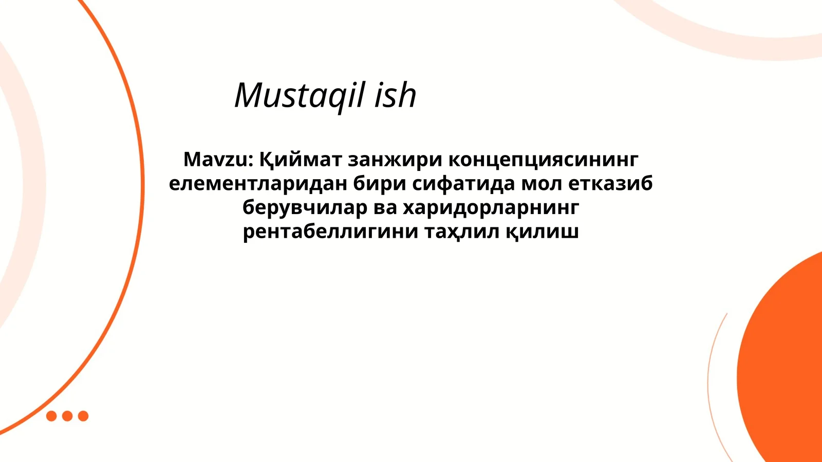 Қиймат занжири концепциясининг елементларидан бири сифатида мол етказиб берувчилар ва харидорларнинг рентабеллигини таҳлил қилиш