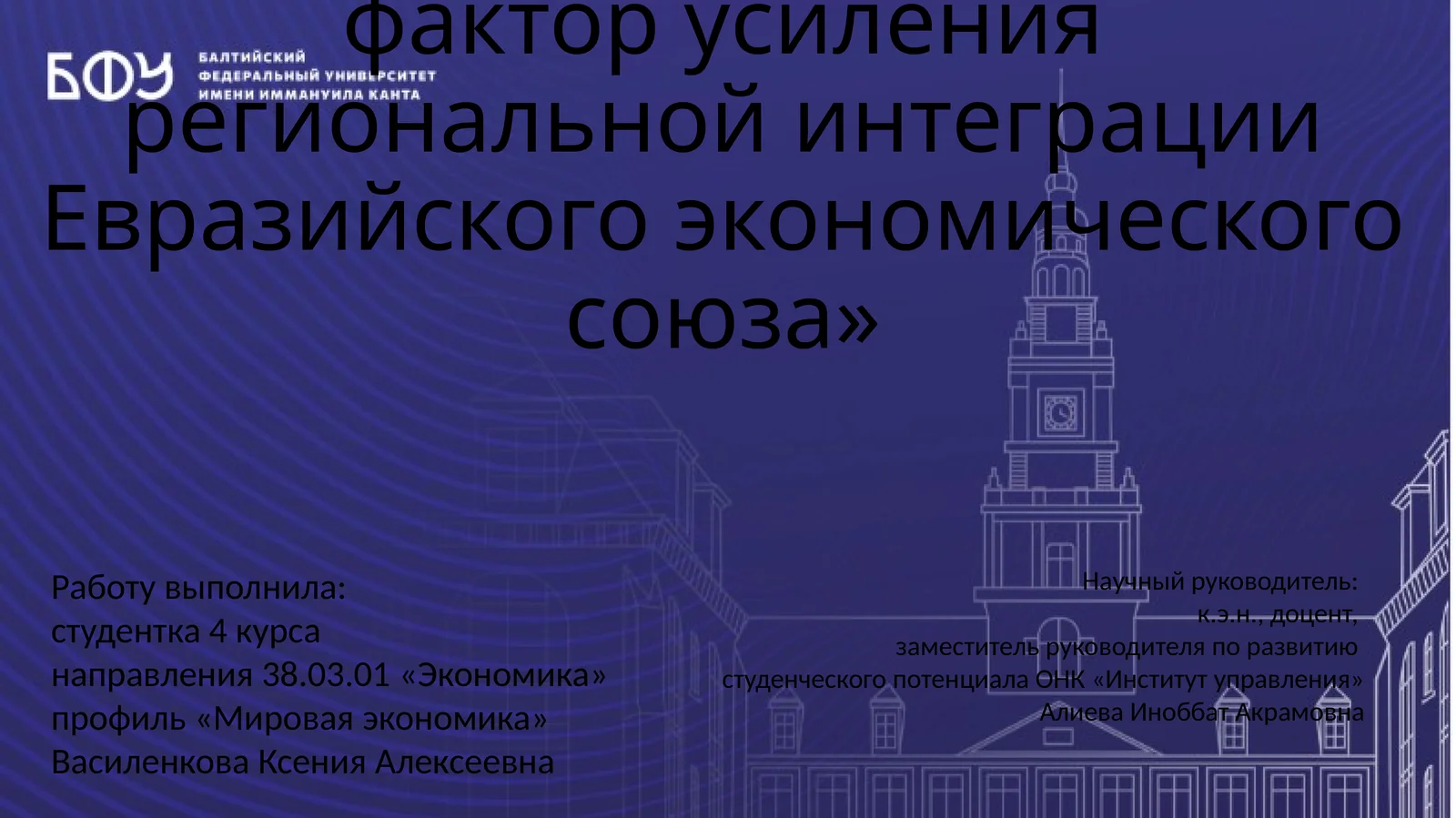 Цифровая повестка как фактор усиления региональной интеграции Евразийского экономического союза