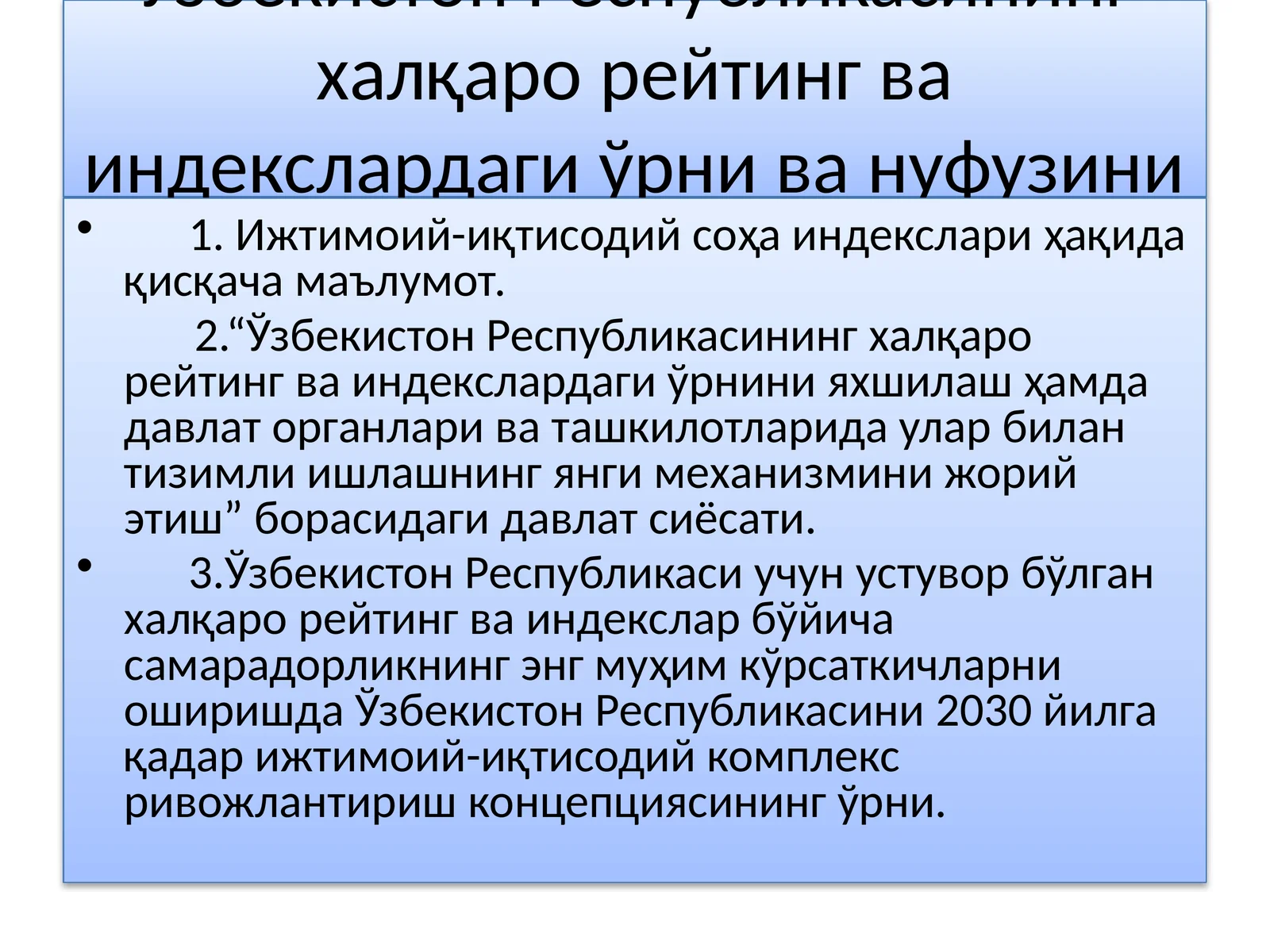Ўзбекистон Республикасининг халқаро рейтинг ва индекслардаги ўрни ва нуфузини ортиб бориши