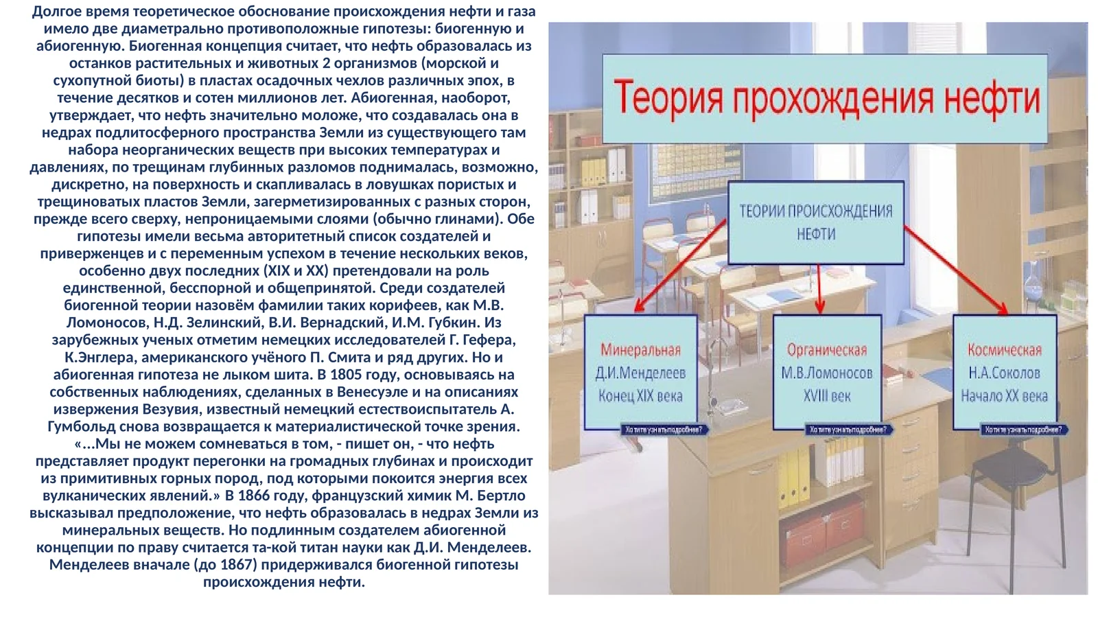 Теоретическое обоснование происхождения нефти и газа