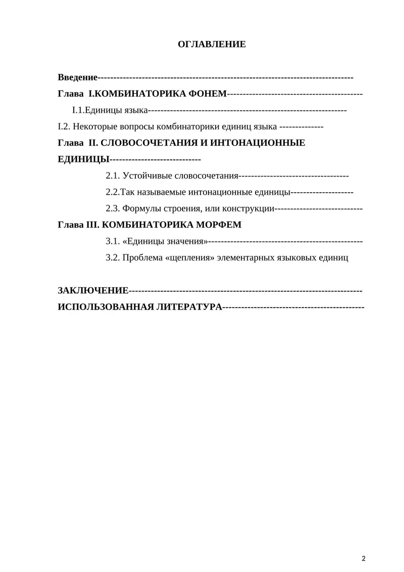 Комбинаторика фонем