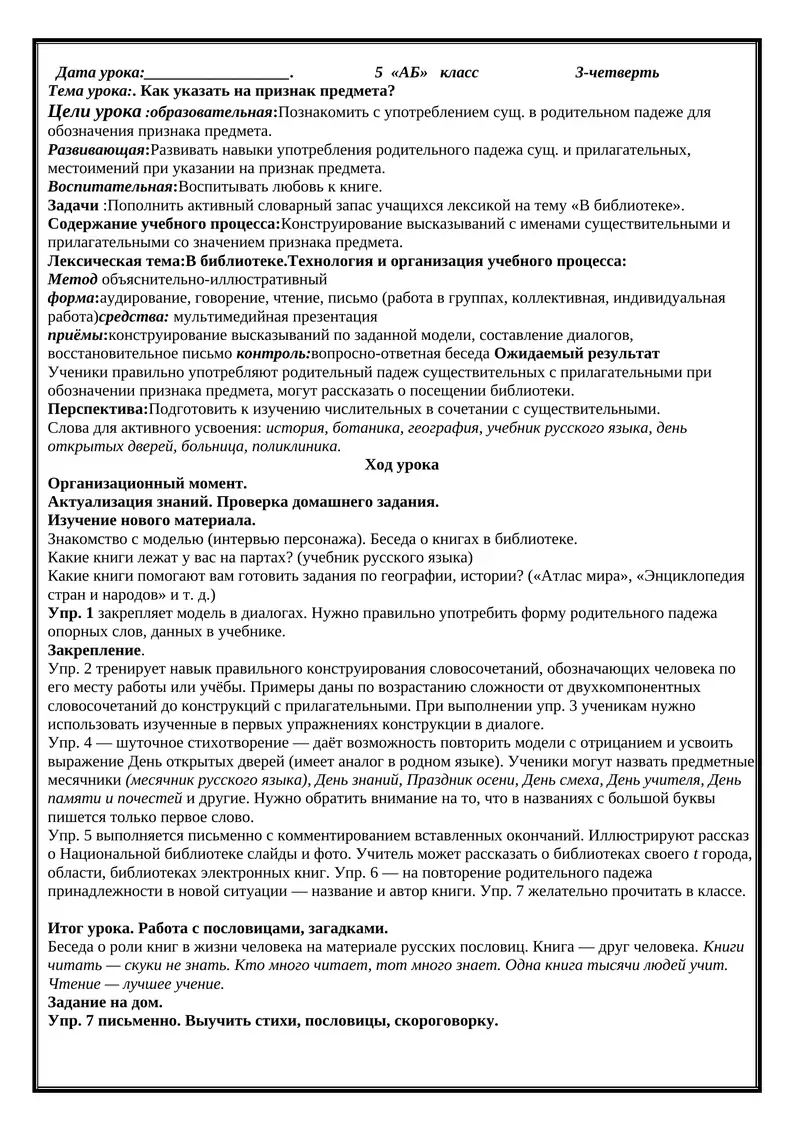 В библиотеке