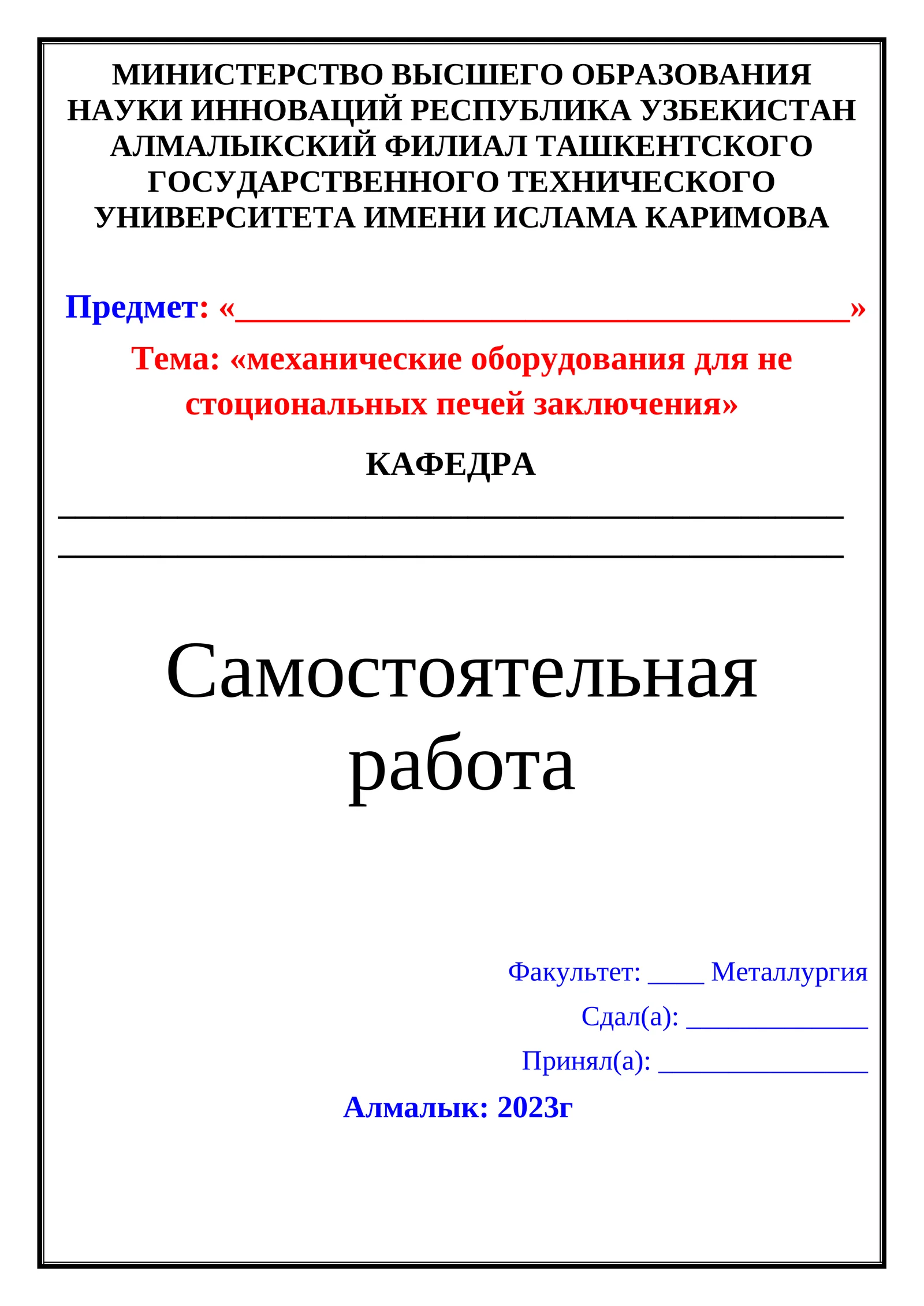 механические оборудования для не стоциональных печей заключения