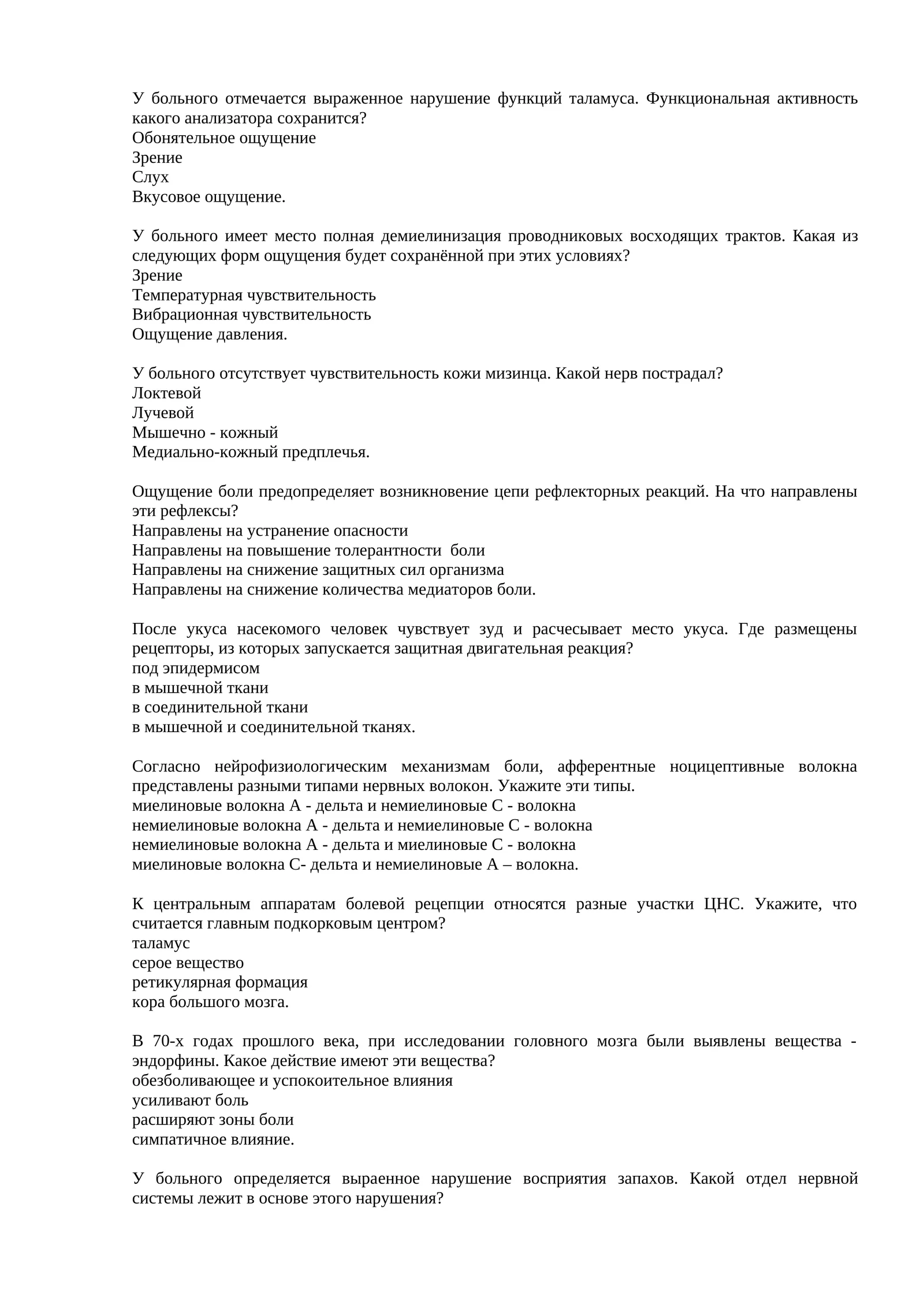Функции таламуса
