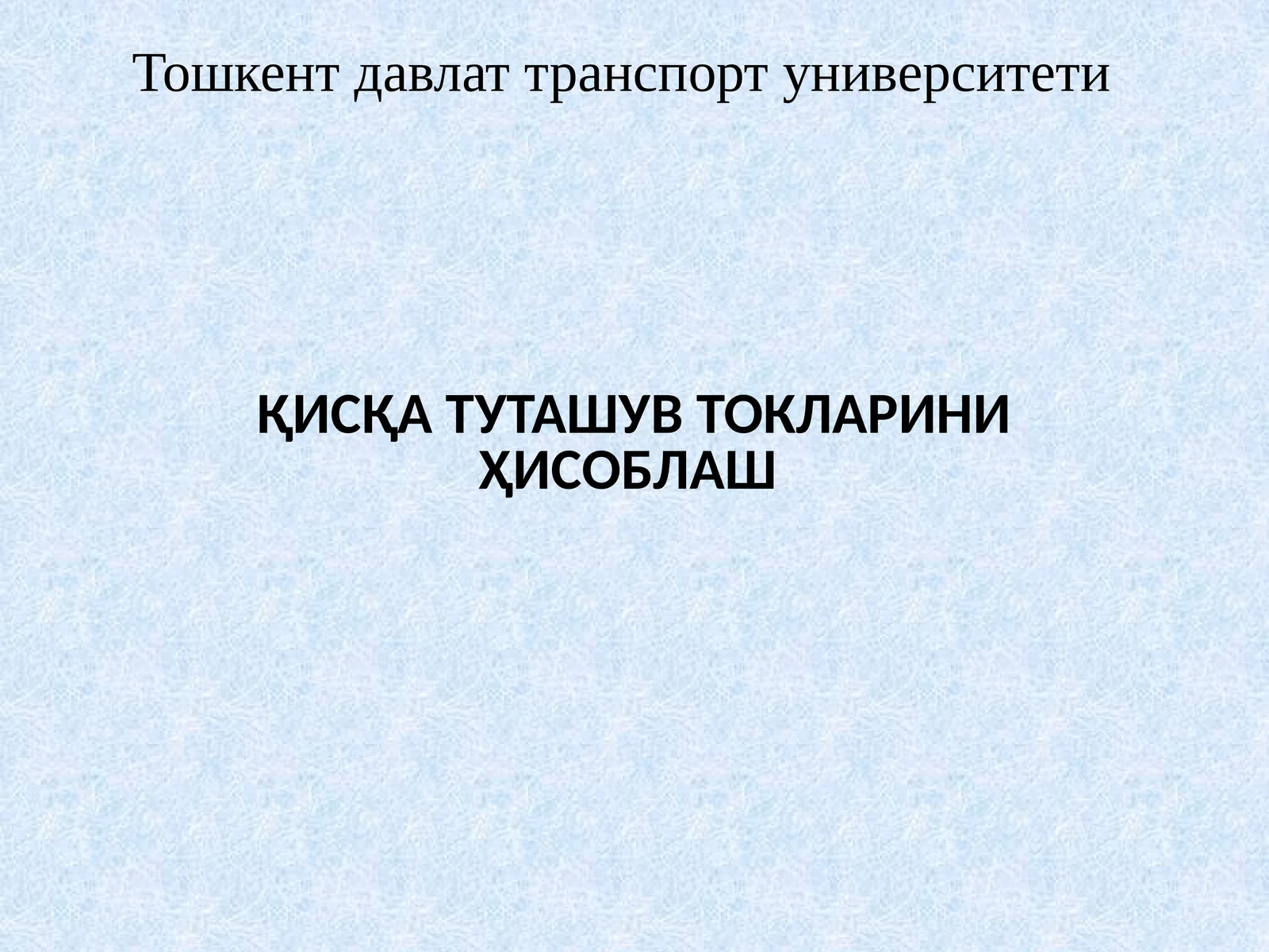 ҚИСҚА ТУТАШУВ ТОКЛАРИНИ ҲИСОБЛАШ