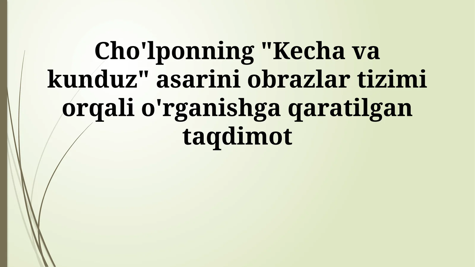 Cho'lponning "Kecha va kunduz" asarini obrazlar tizimi orqali o'rganishga qaratilgan taqdimot