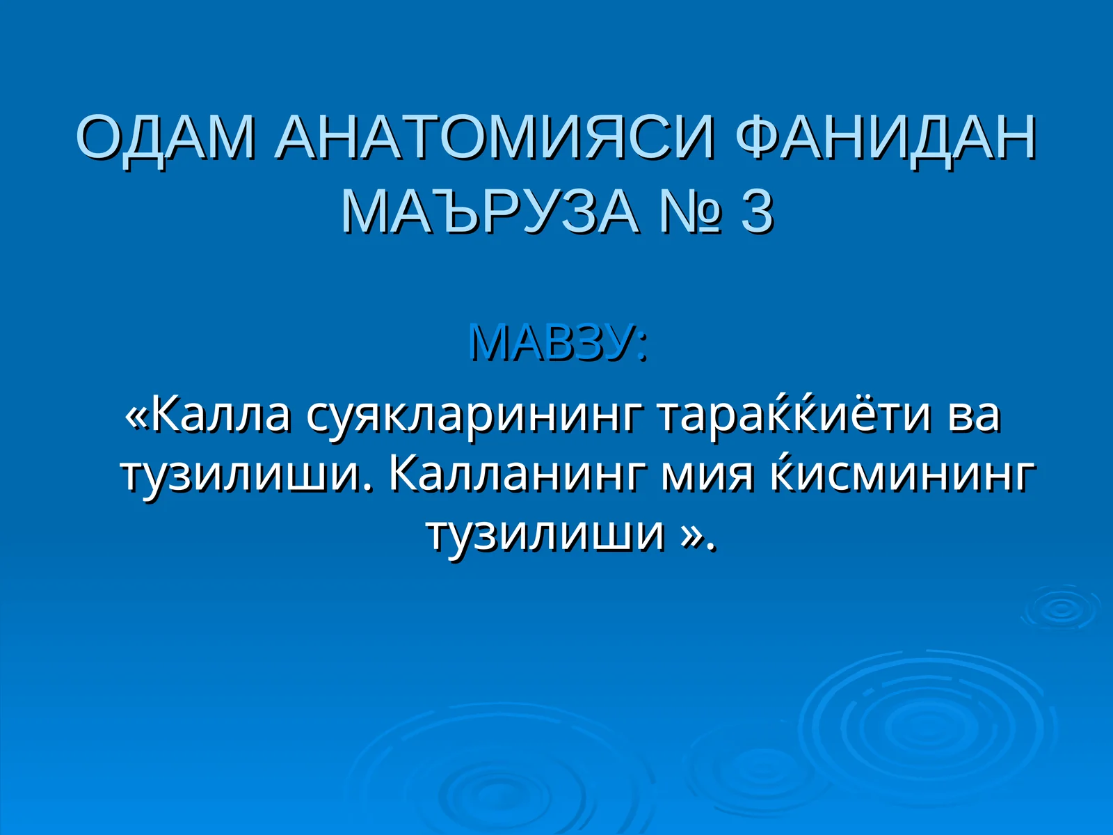 Калласуякларинингтараќќиётиватузилиши.Калланинг мия ќисмининг тузилиши