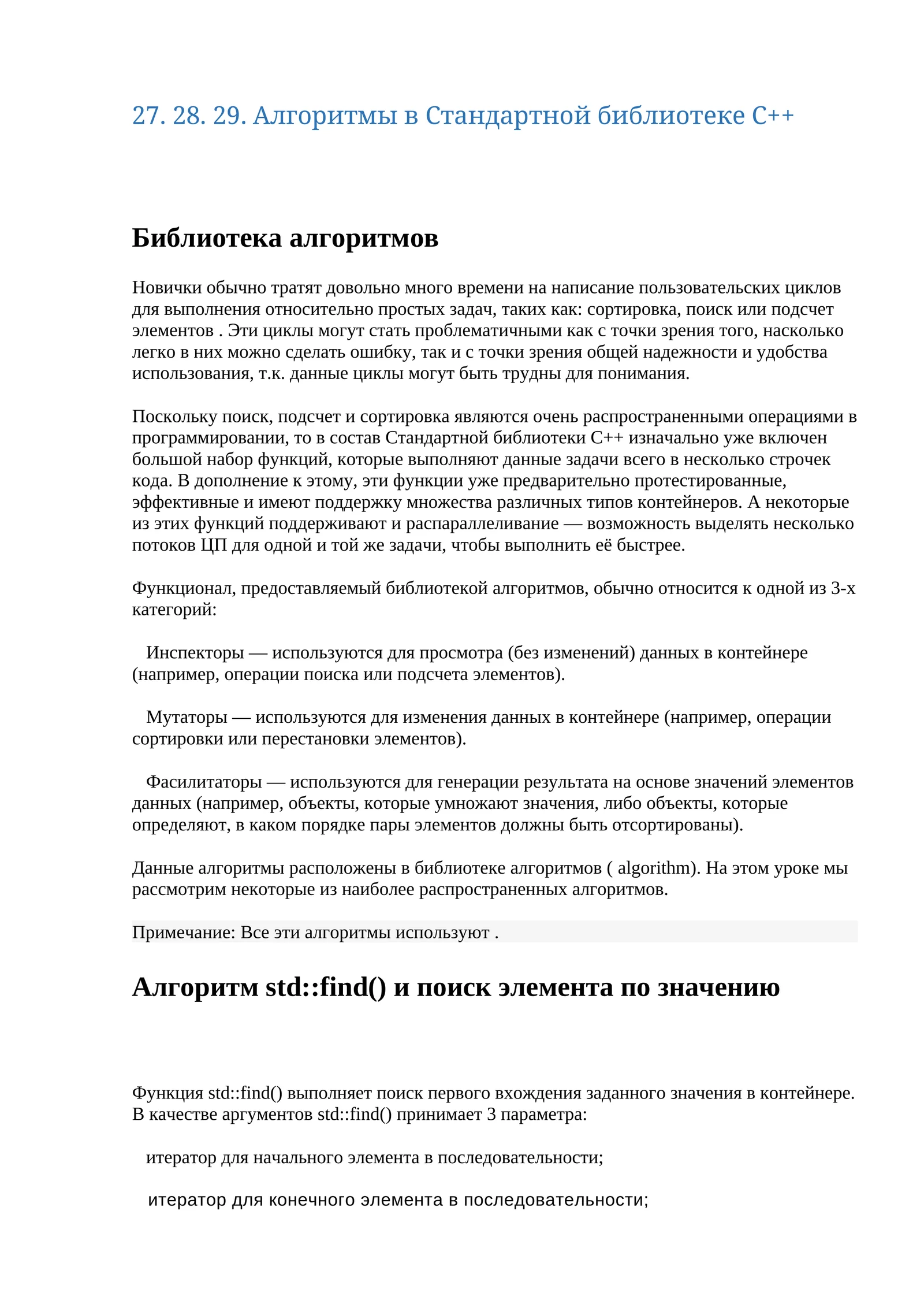 Библиотека алгоритмов