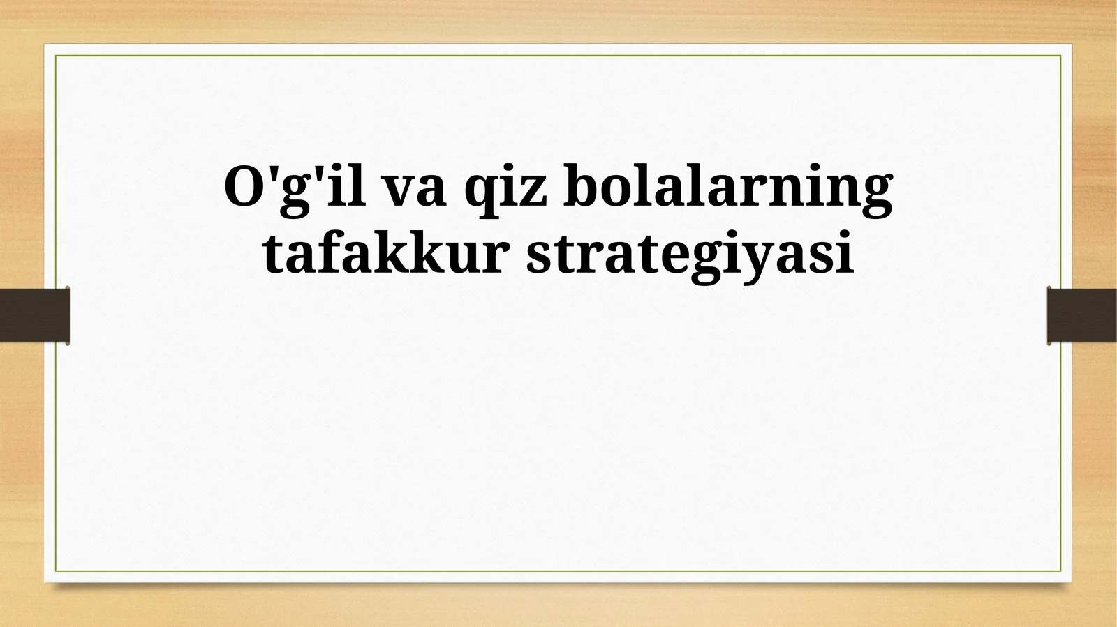 O'g'il va qiz bolalarning tafakkur strategiyasi
