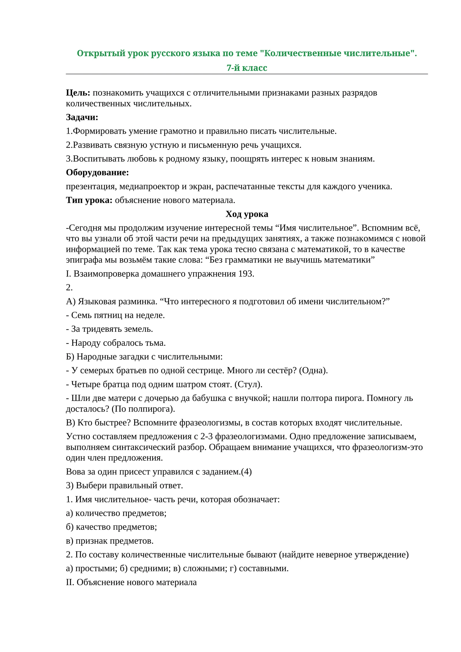 Количественные числительные
