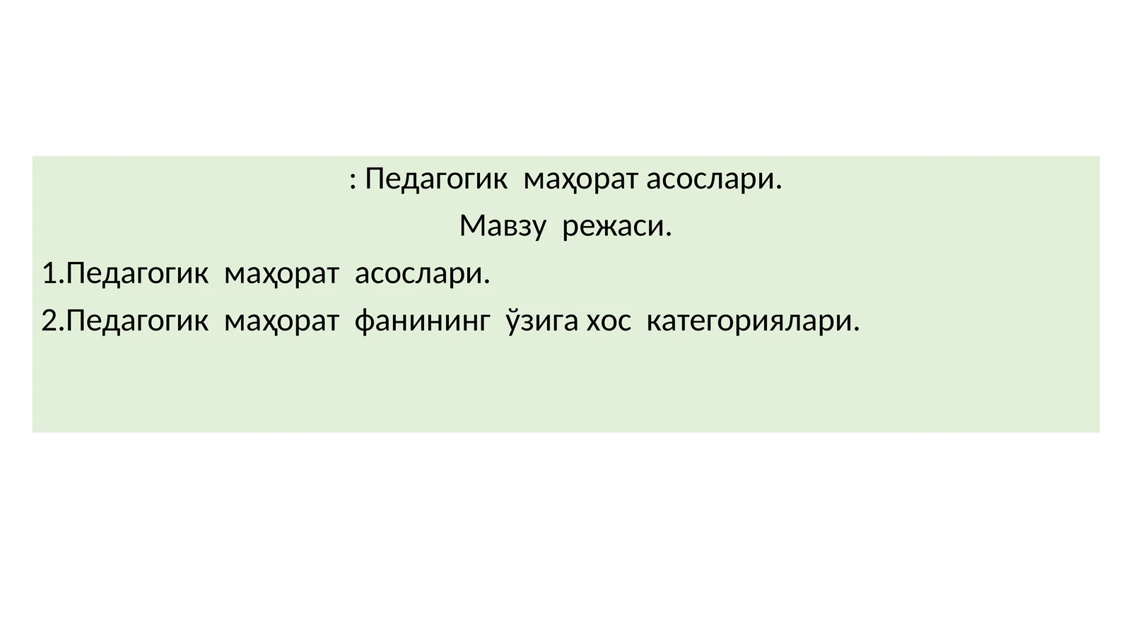 Педагогик маҳорат асослари