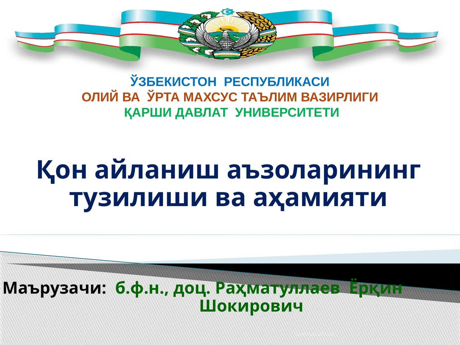 Қон айланиш аъзоларининг тузилиши ва аҳамияти