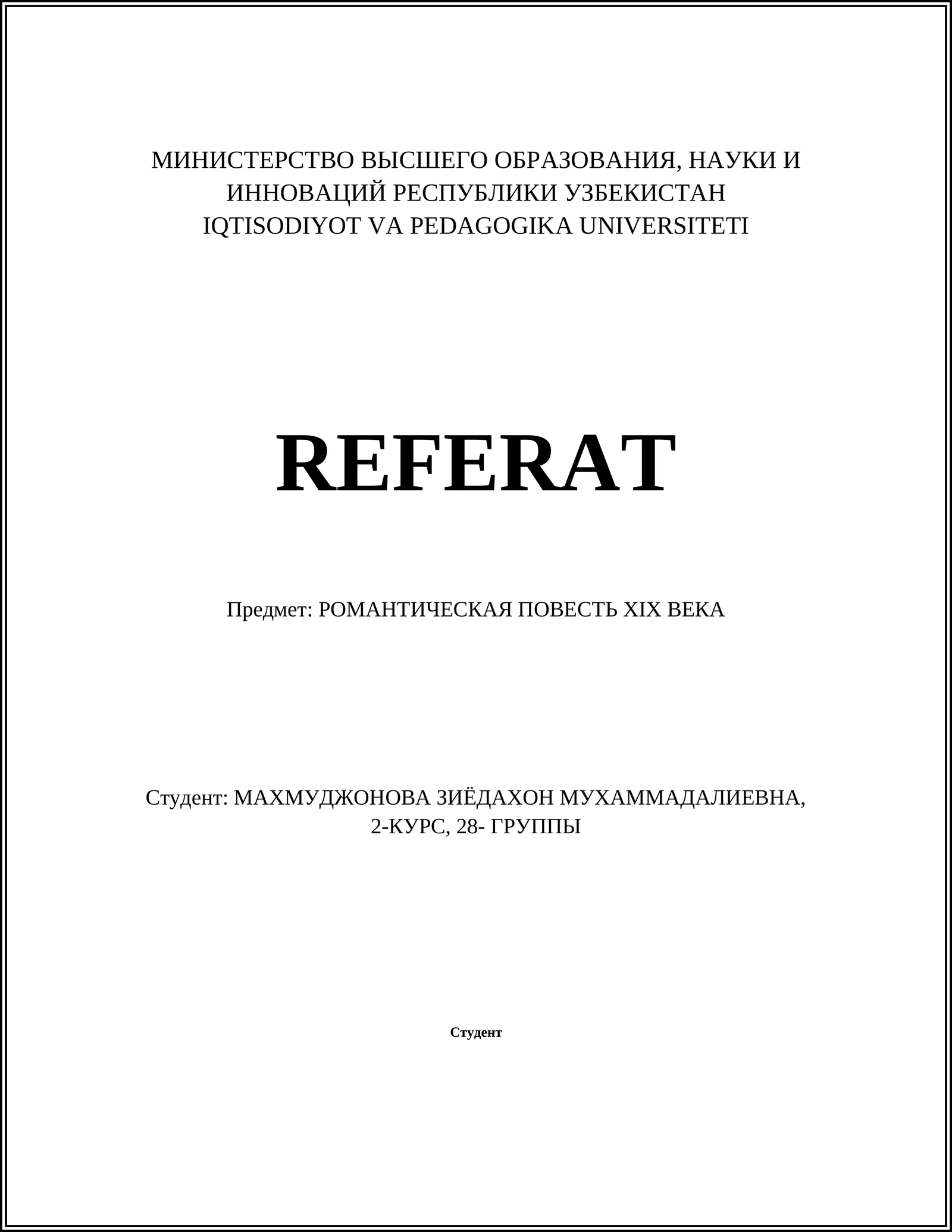 РОМАНТИЧЕСКАЯ ПОВЕСТЬ XIX ВЕКА