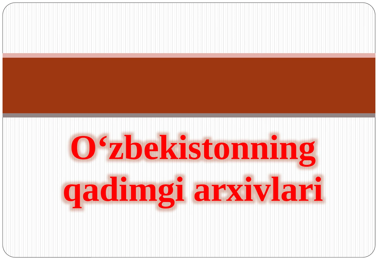 O‘zbekistonning qadimgi arxivlari