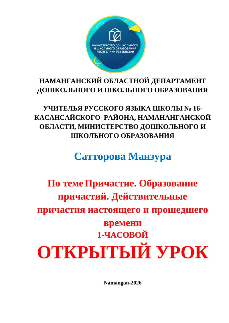 Открытый урок по русскому языку