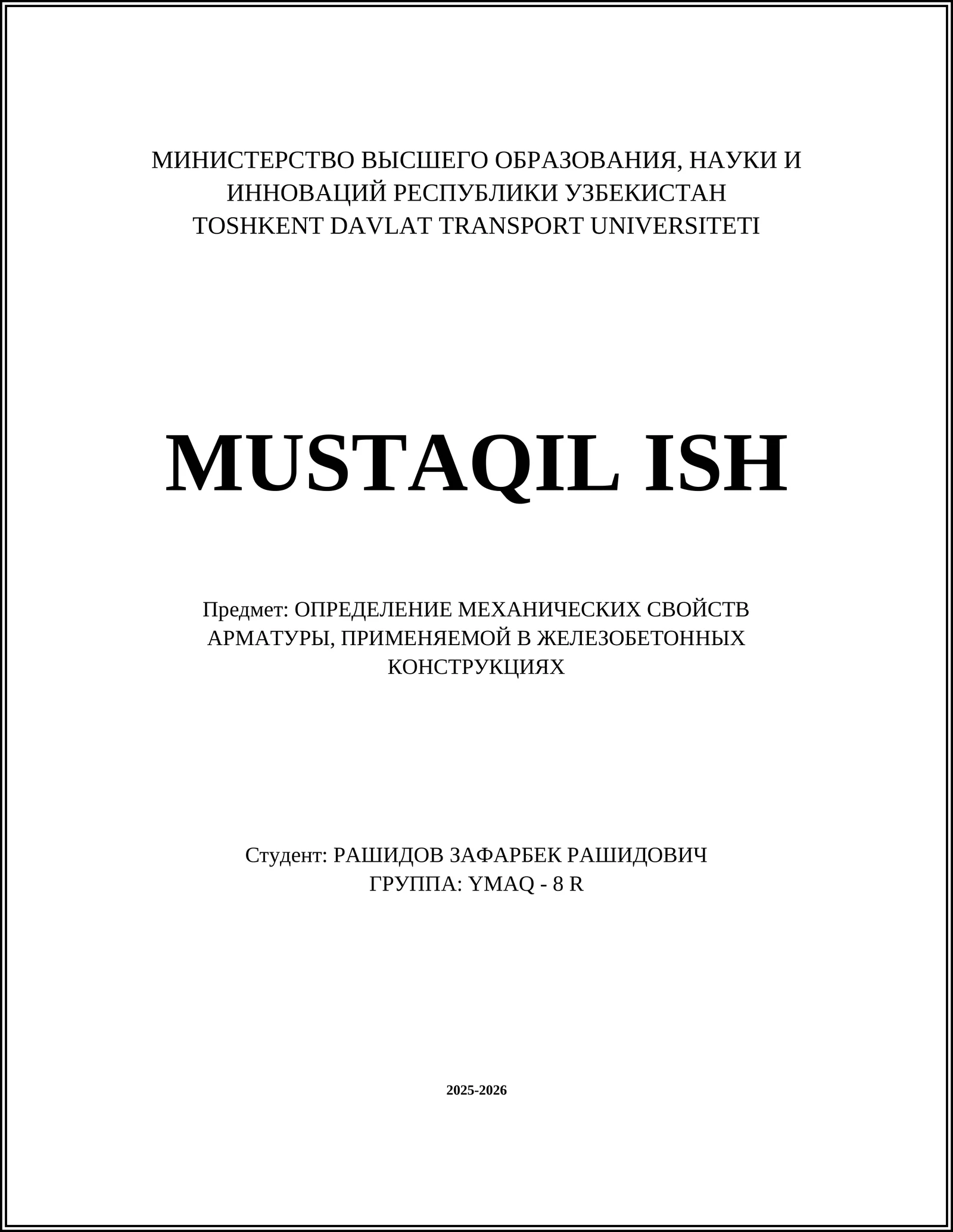 ОПРЕДЕЛЕНИЕ МЕХАНИЧЕСКИХ СВОЙСТВ АРМАТУРЫ