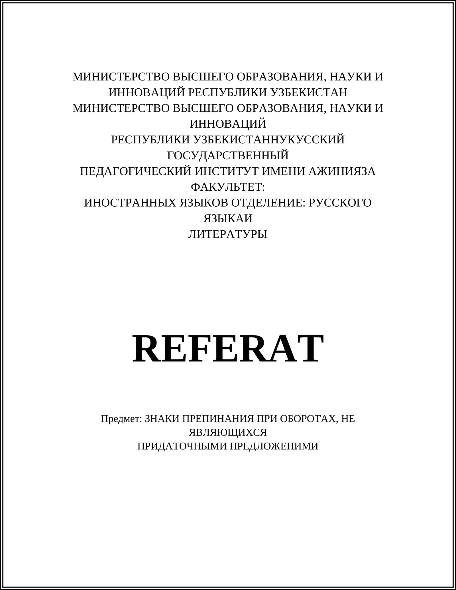 ЗНАКИ ПРЕПИНАНИЯ ПРИ ОБОРОТАХ, НЕ ЯВЛЯЮЩИХСЯ ПРИДАТОЧНЫМИ ПРЕДЛОЖЕНИМИ
