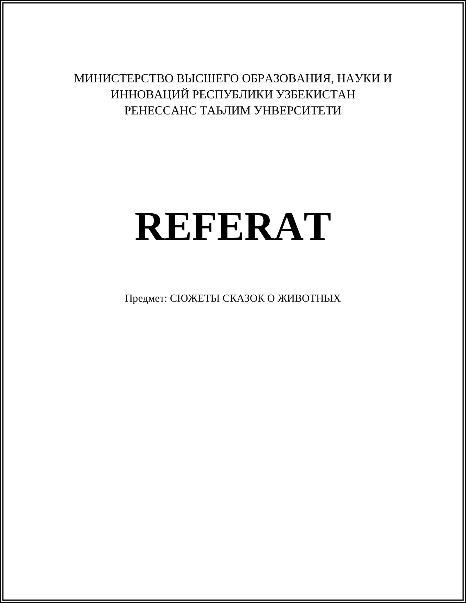 СЮЖЕТЫ СКАЗОК О ЖИВОТНЫХ