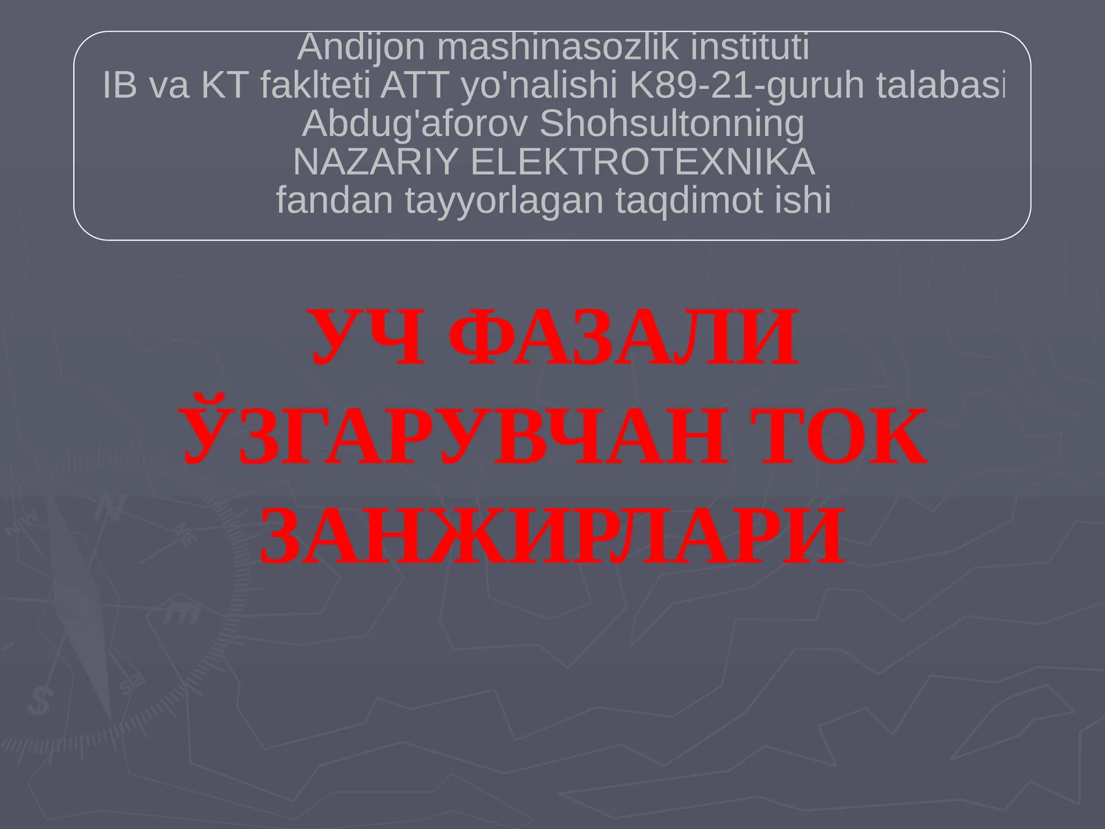 УЧ ФАЗАЛИ ЎЗГАРУВЧАН ТОК ЗАНЖИРЛАРИ
