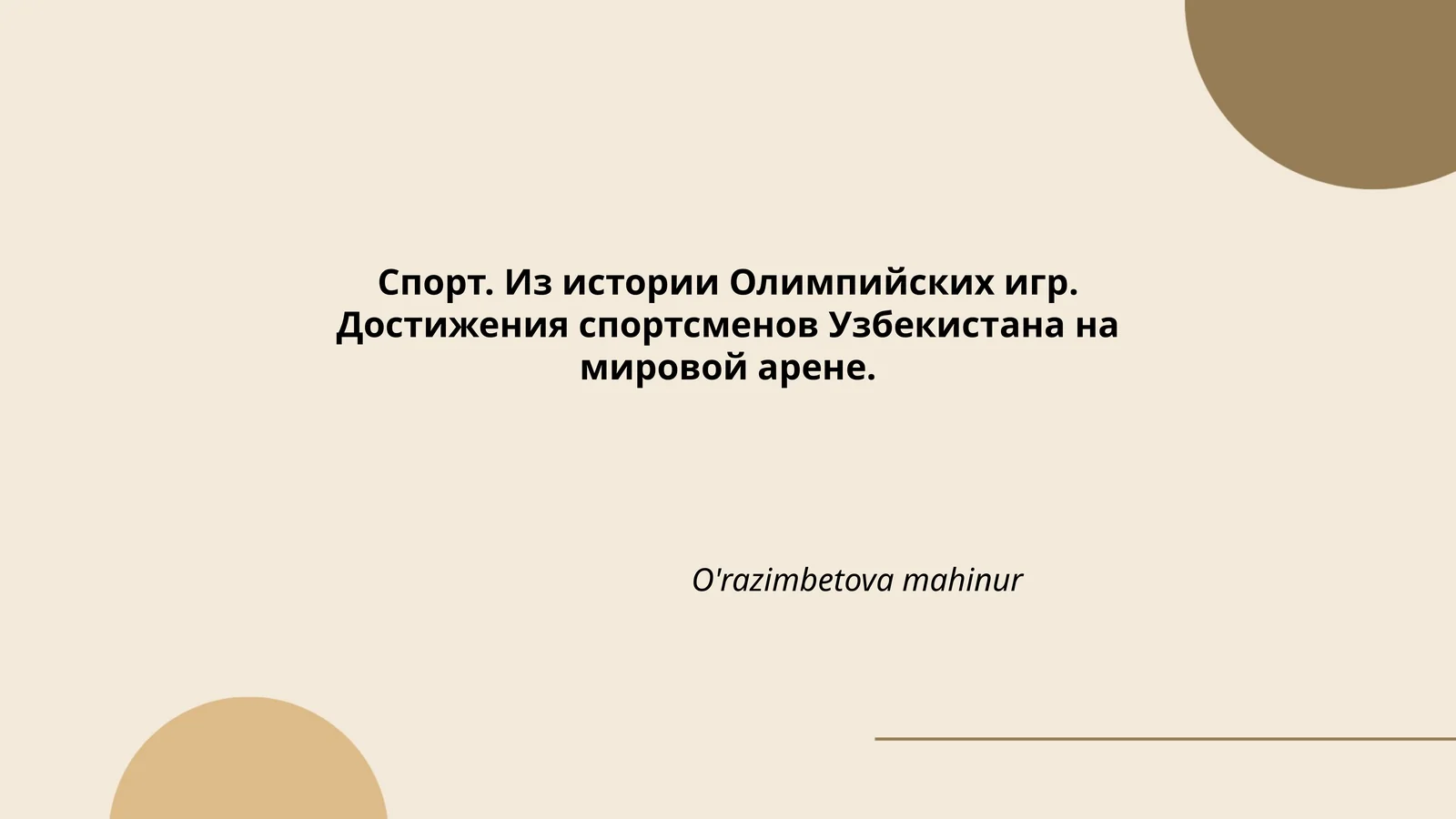 Достижения спортсменов Узбекистана на мировой арене