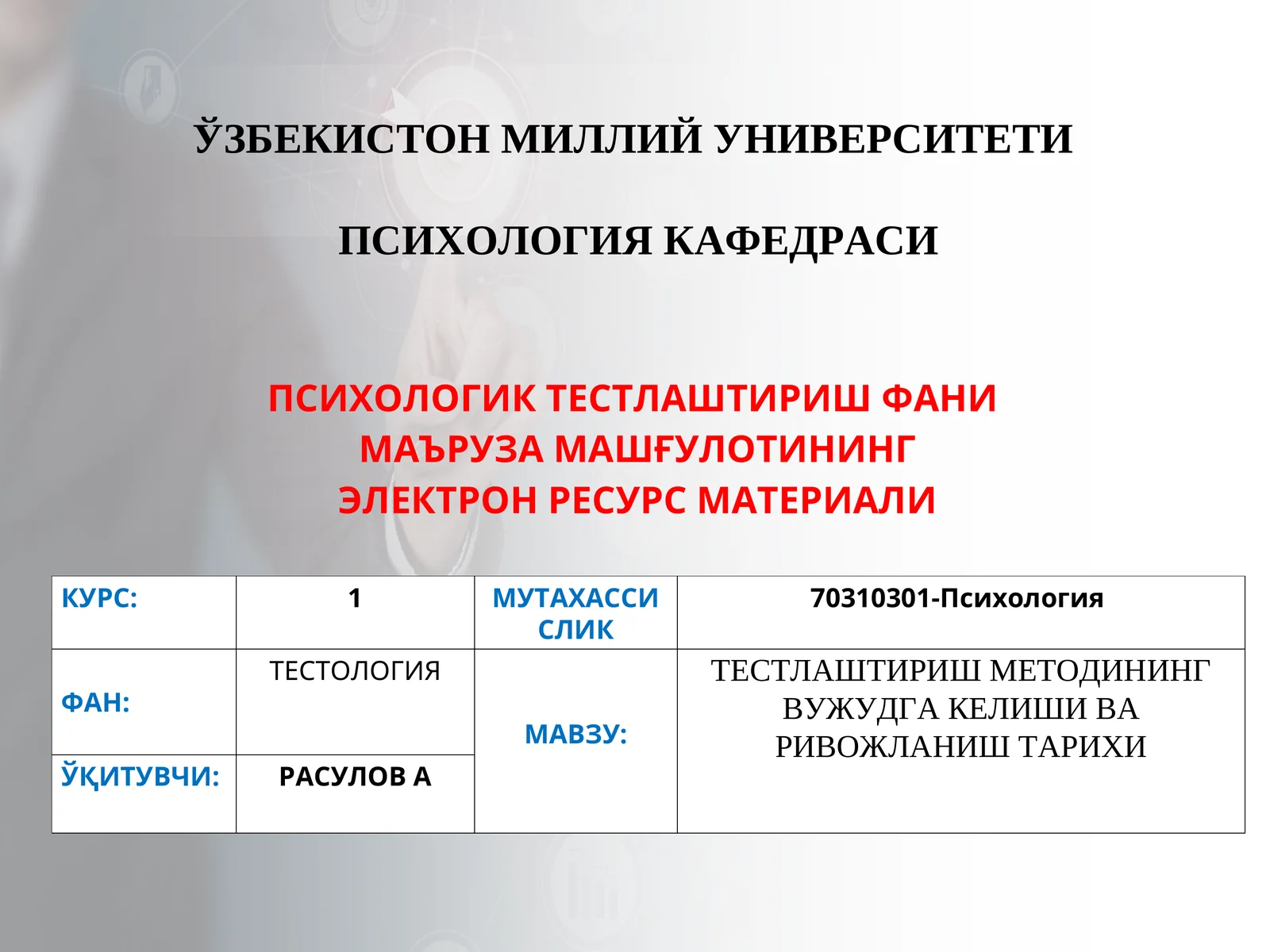 ТЕСТЛАШТИРИШ МЕТОДИНИНГ ВУЖУДГА КЕЛИШИ ВА РИВОЖЛАНИШ ТАРИХИ