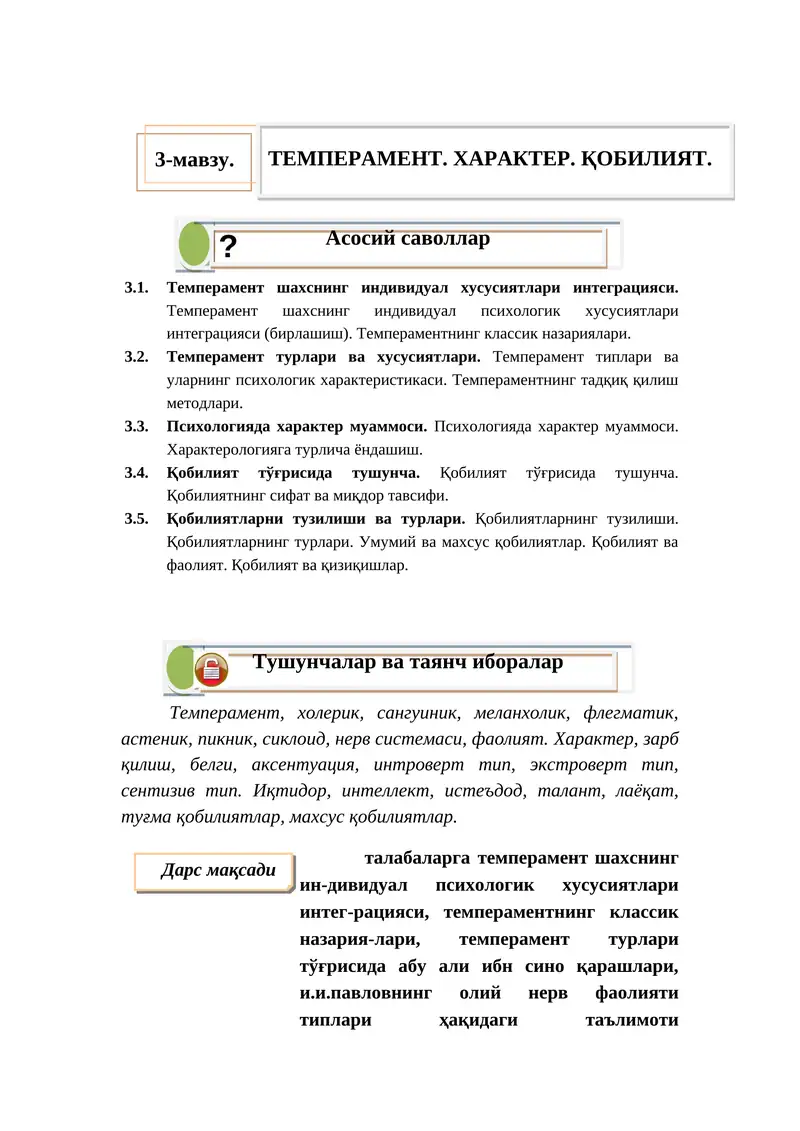 Темперамент. характер. ҚОБИЛИЯТ