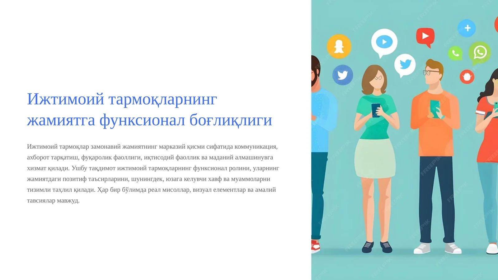 Ижтимоий тармоқларнинг жамиятга функсионал боғлиқлиги