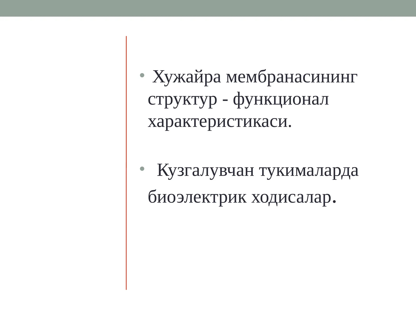 Хужайра мембранасининг структур - функционал характеристикаси