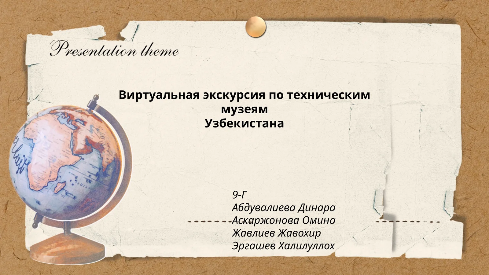 Виртуальная экскурсия по техническим музеям Узбекистана