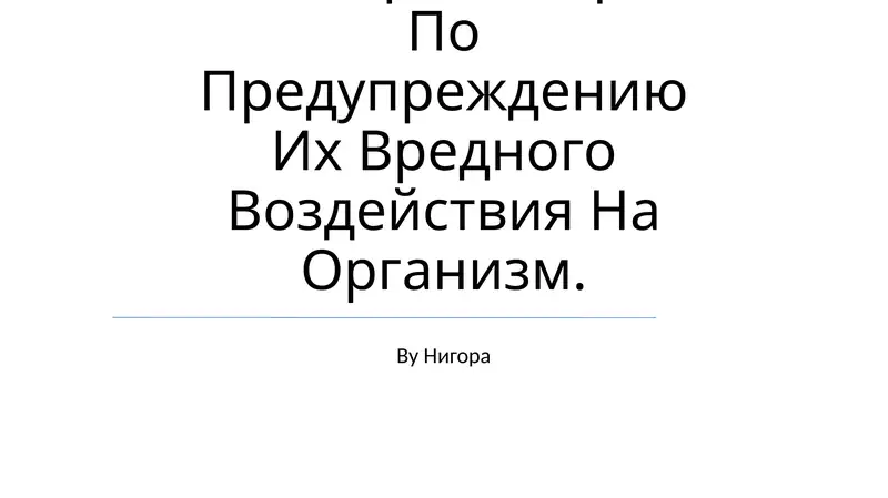 Гигиеническая Норма Психологических И Физиологических Факторов