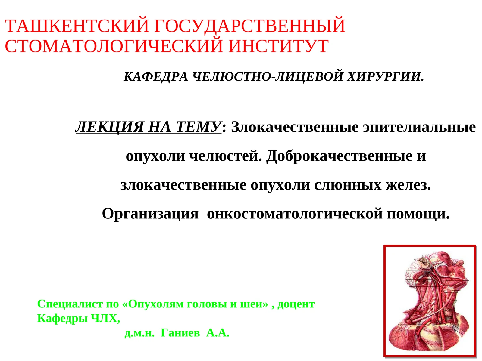 Челюстно-лицевая хирургия. Лекция