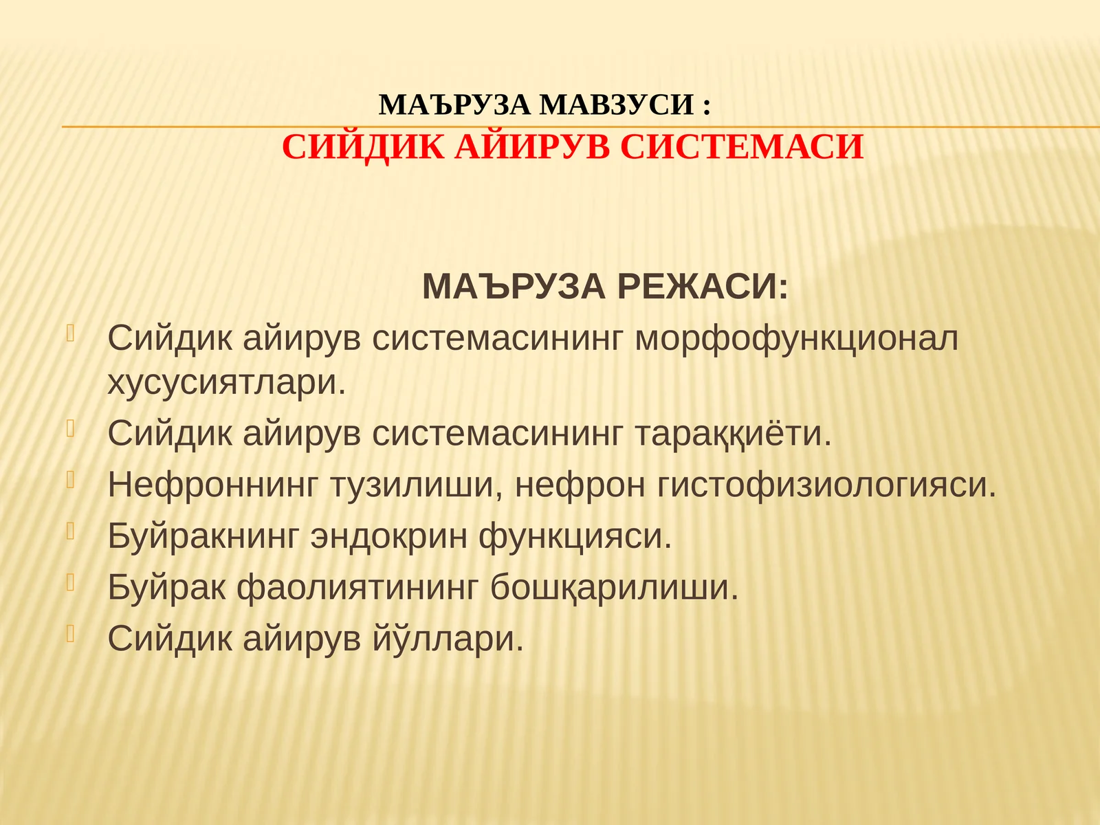 Сийдик айирув системаси