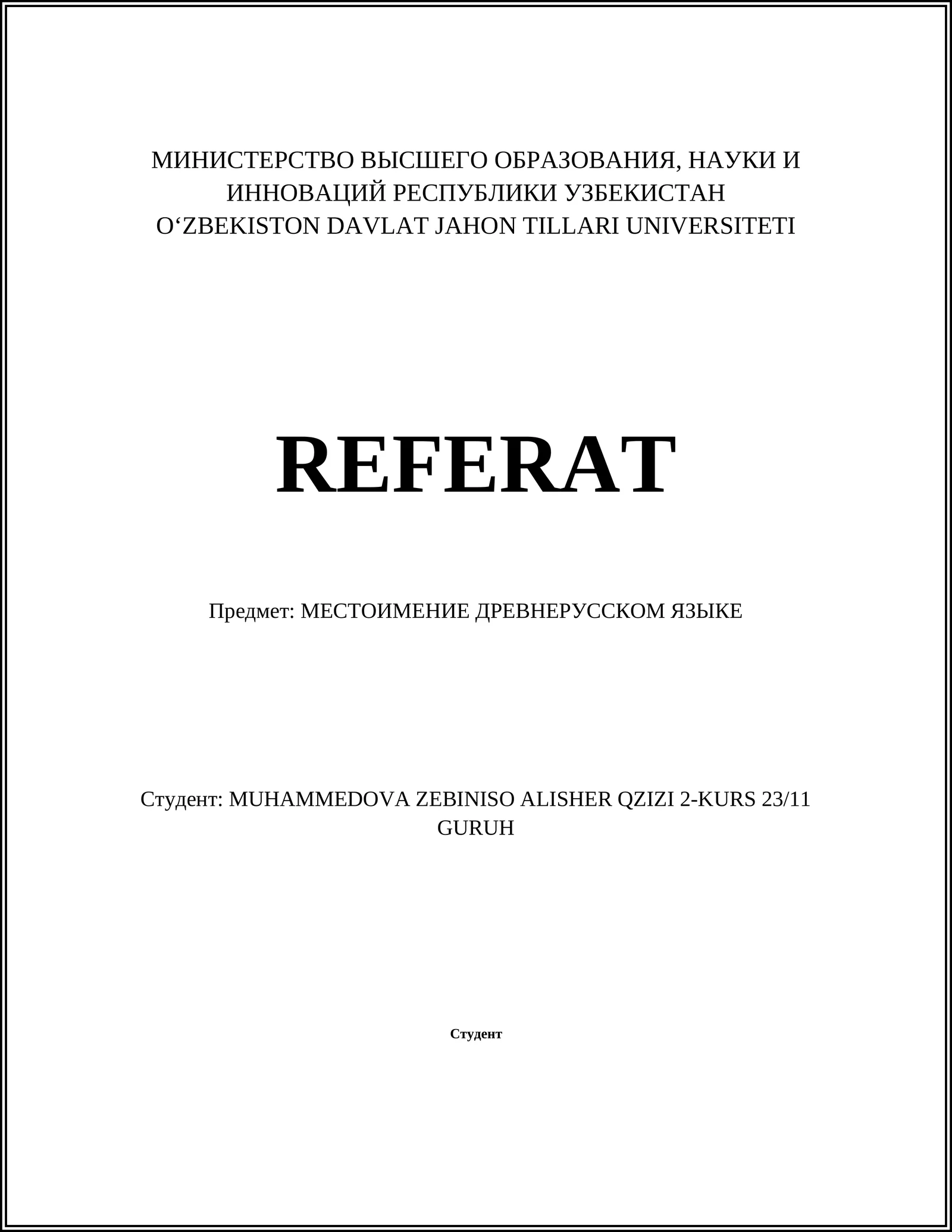 МЕСТОИМЕНИЕ ДРЕВНЕРУССКОМ ЯЗЫКЕ