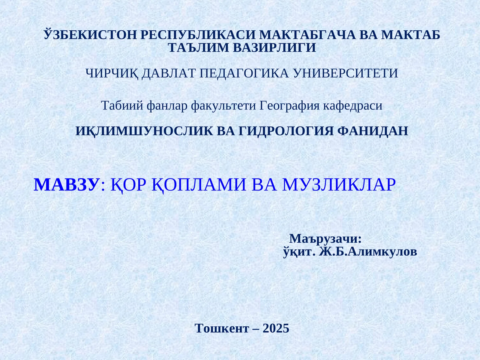 Қор қоплами ва музликлар