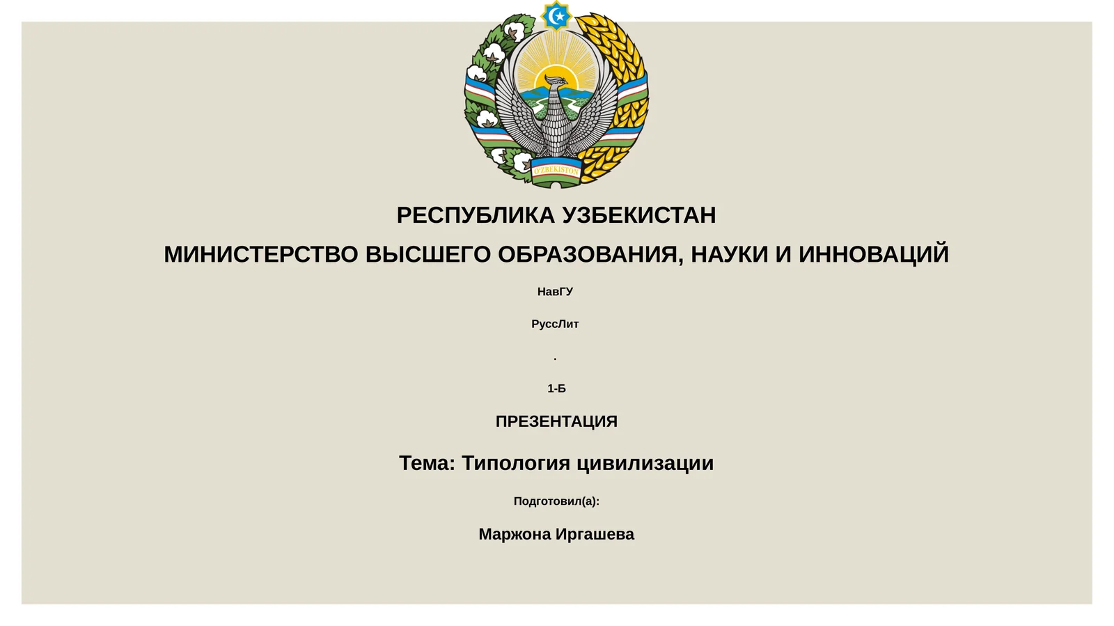Типология цивилизации