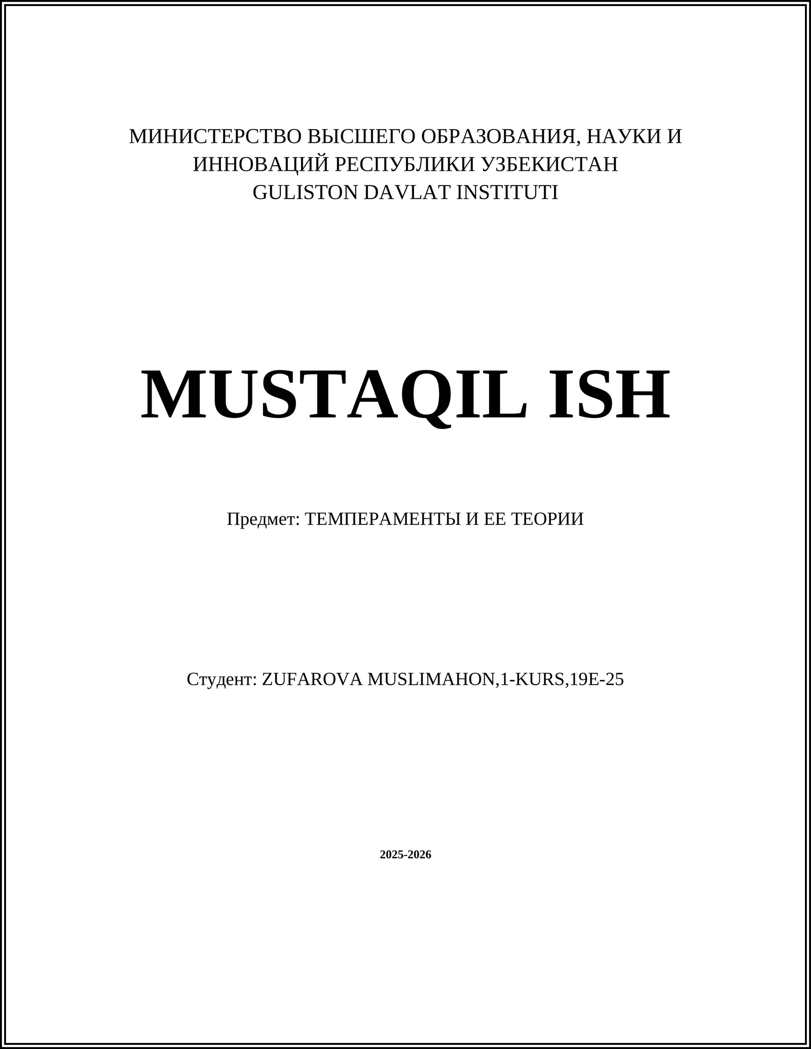 ТЕМПЕРАМЕНТЫ И ЕЕ ТЕОРИИ