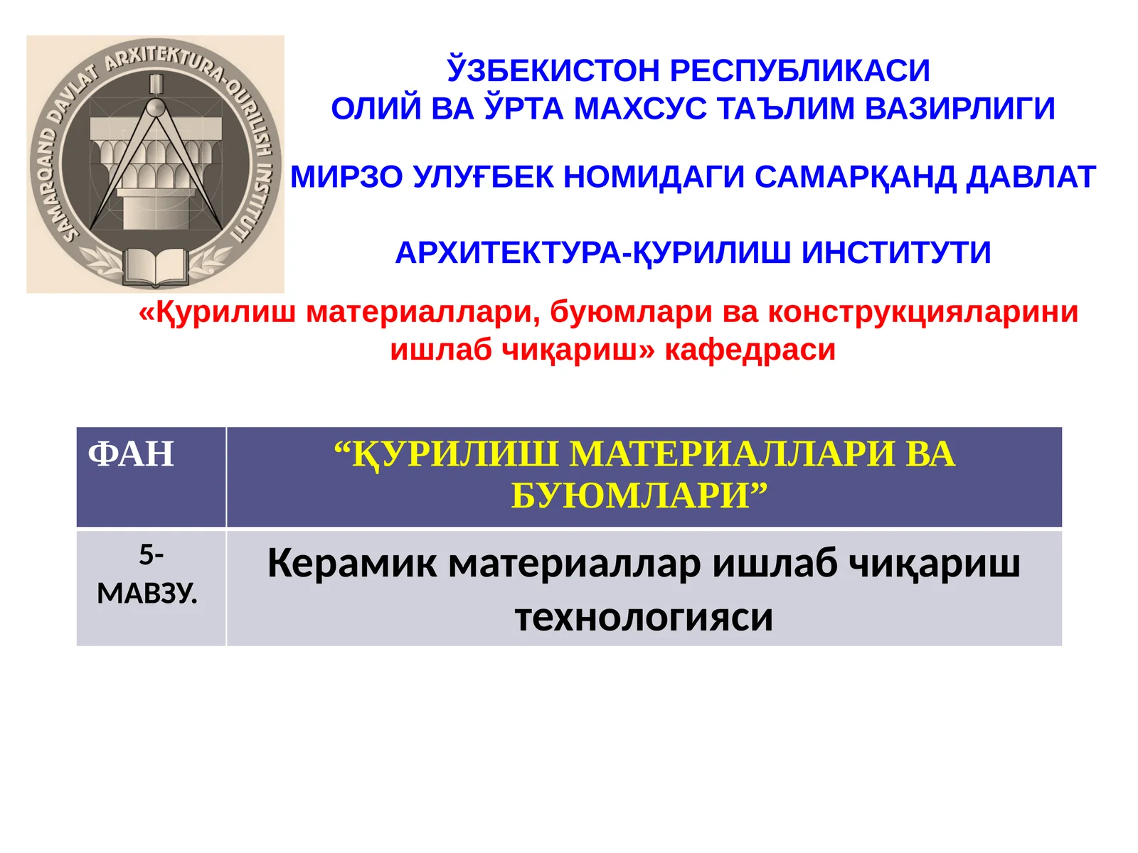 Керамик материаллар ишлаб чиқариш технологияси