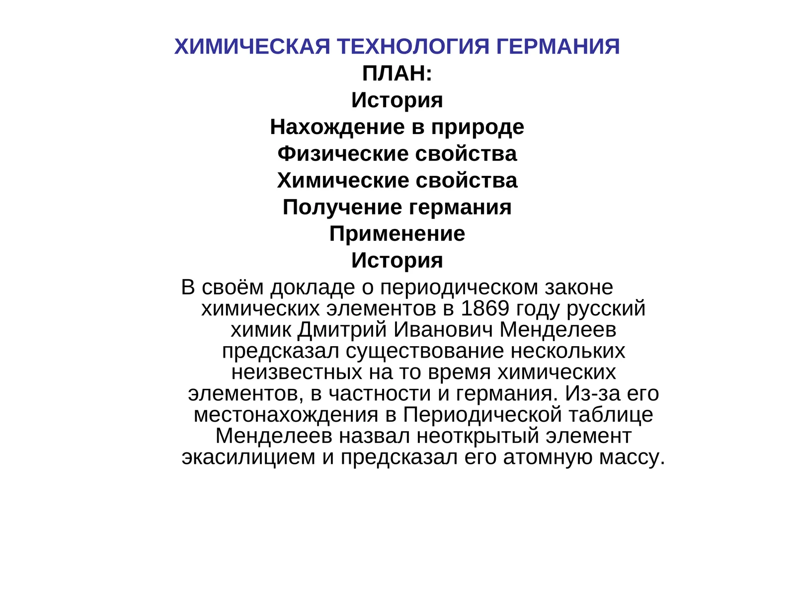 ХИМИЧЕСКАЯ ТЕХНОЛОГИЯ ГЕРМАНИЯ