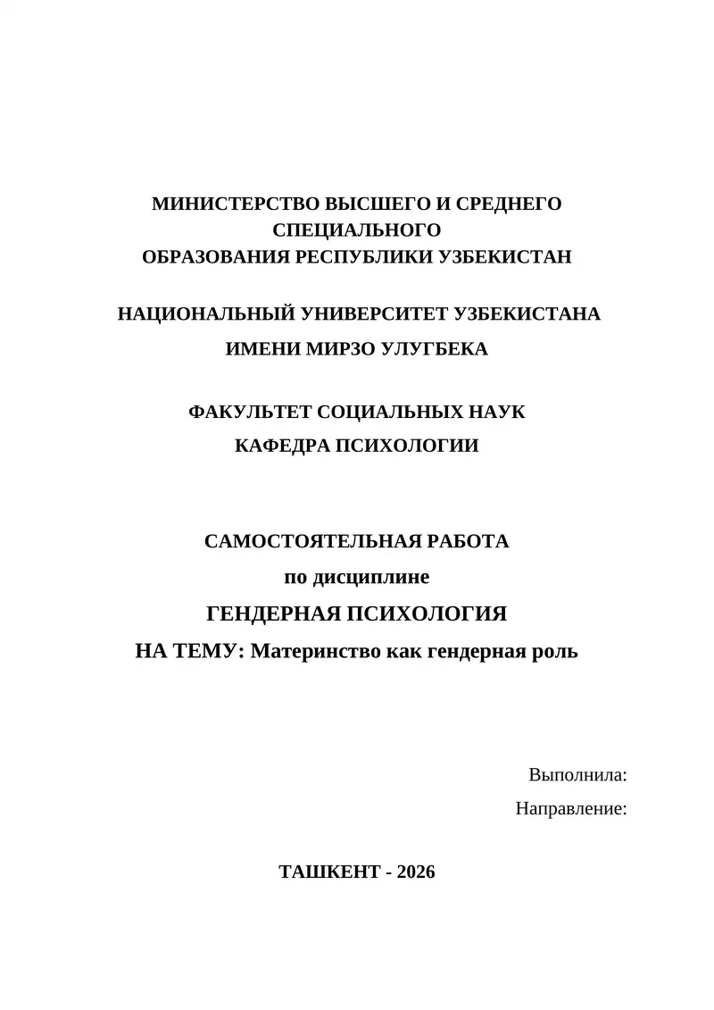 Материнство как гендерная роль