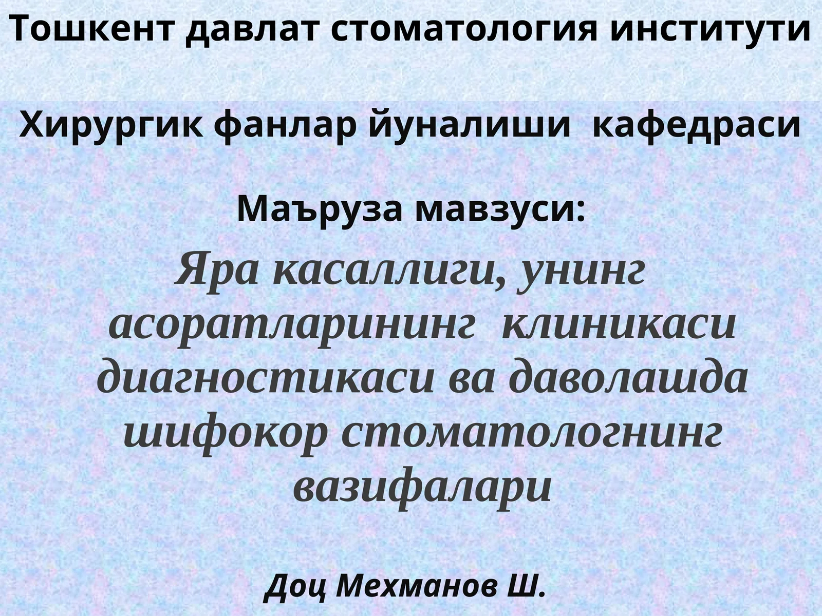 Яра касаллиги, унинг асоратларининг клиникаси диагностикаси ва даволашда шифокор стоматологнинг вазифалари