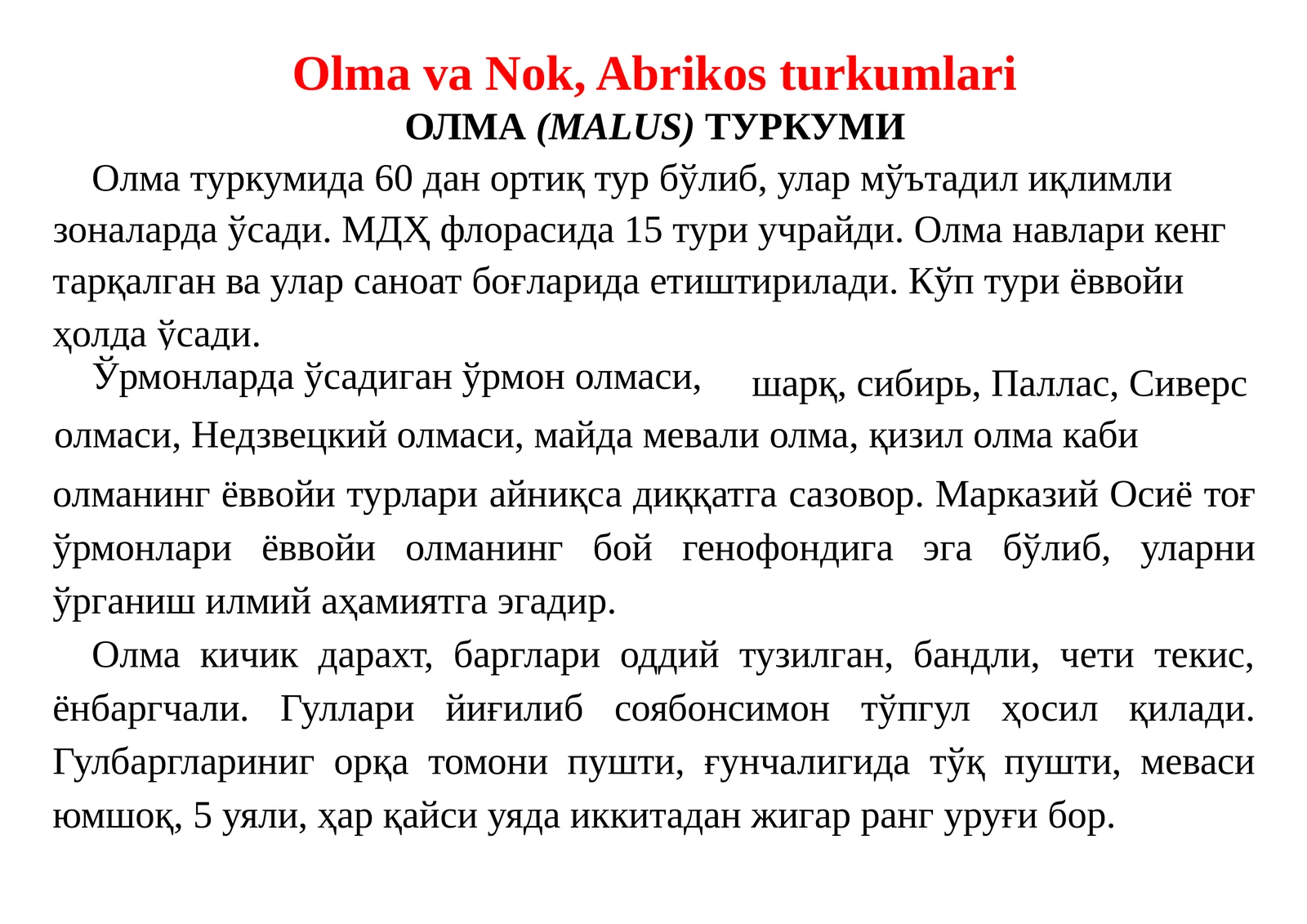 ОЛМА(MALUS)ТУРКУМИ