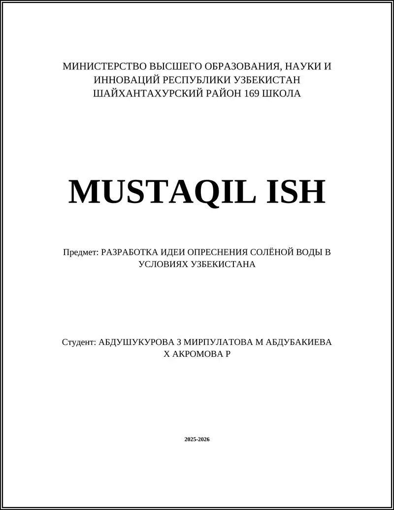 РАЗРАБОТКА ИДЕИ ОПРЕСНЕНИЯ СОЛЁНОЙ ВОДЫ В УСЛОВИЯХ УЗБЕКИСТАНА