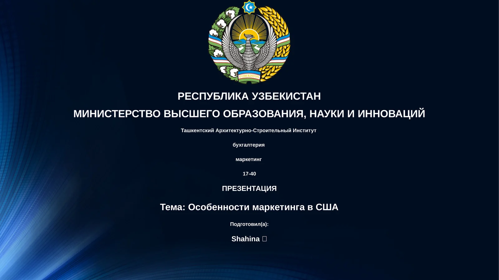 Особенности маркетинга в США