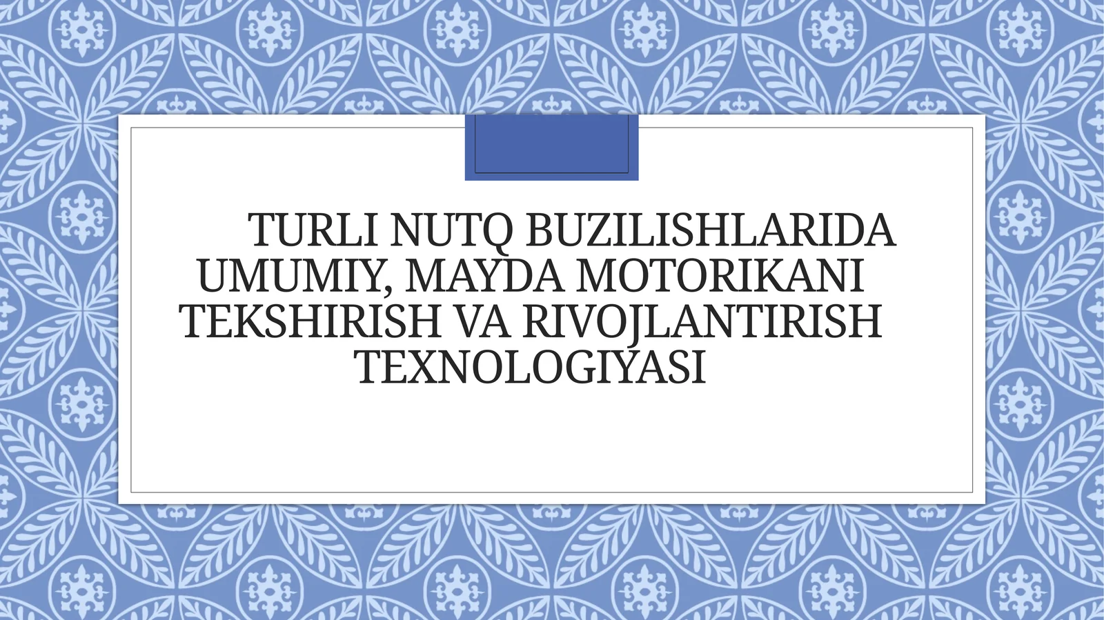 Turli nutq buzilishlarida umumiy,mayda motorikani tekshirish va rivojlantirish texnologiyasi