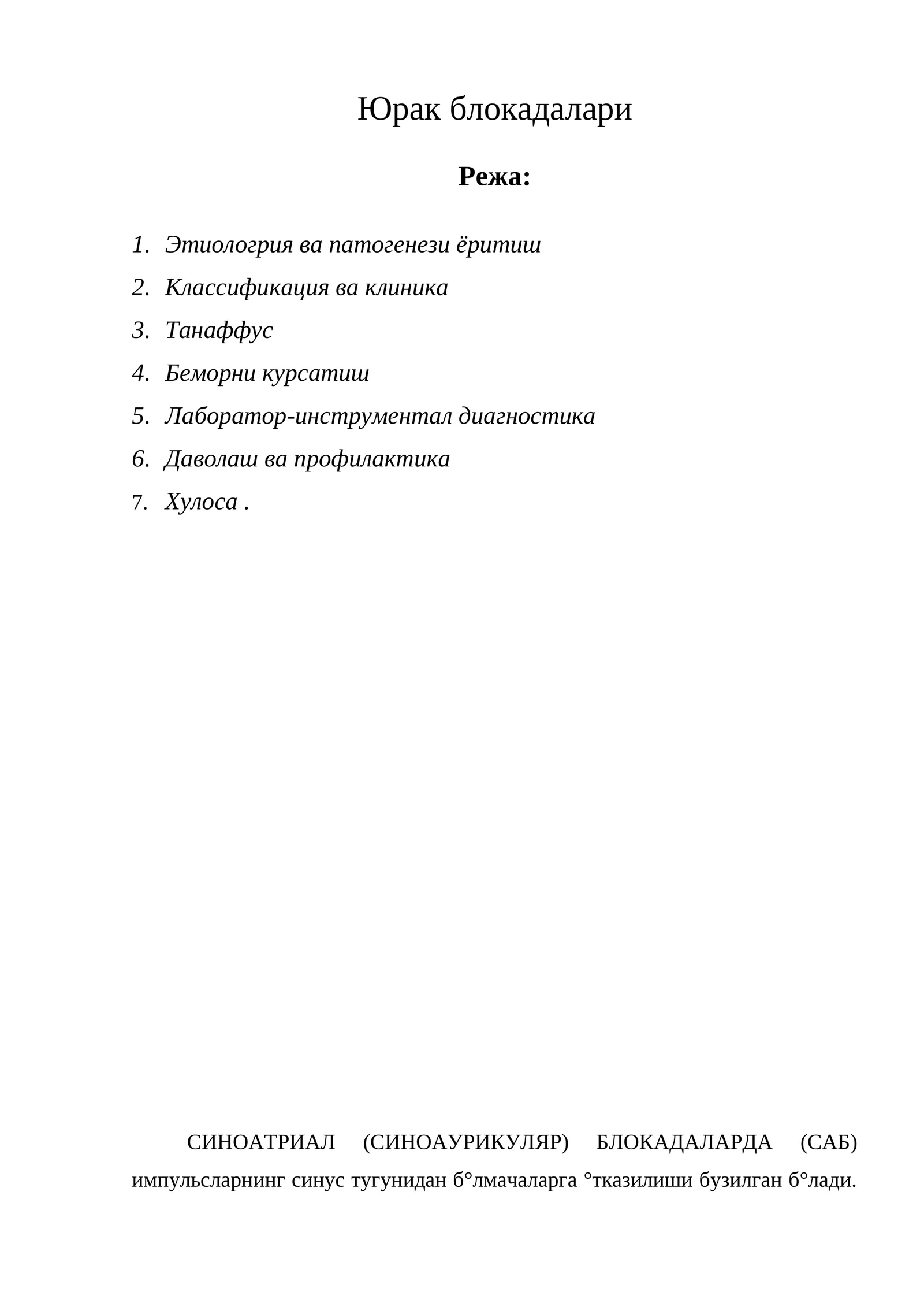 Юрак блокадалари
