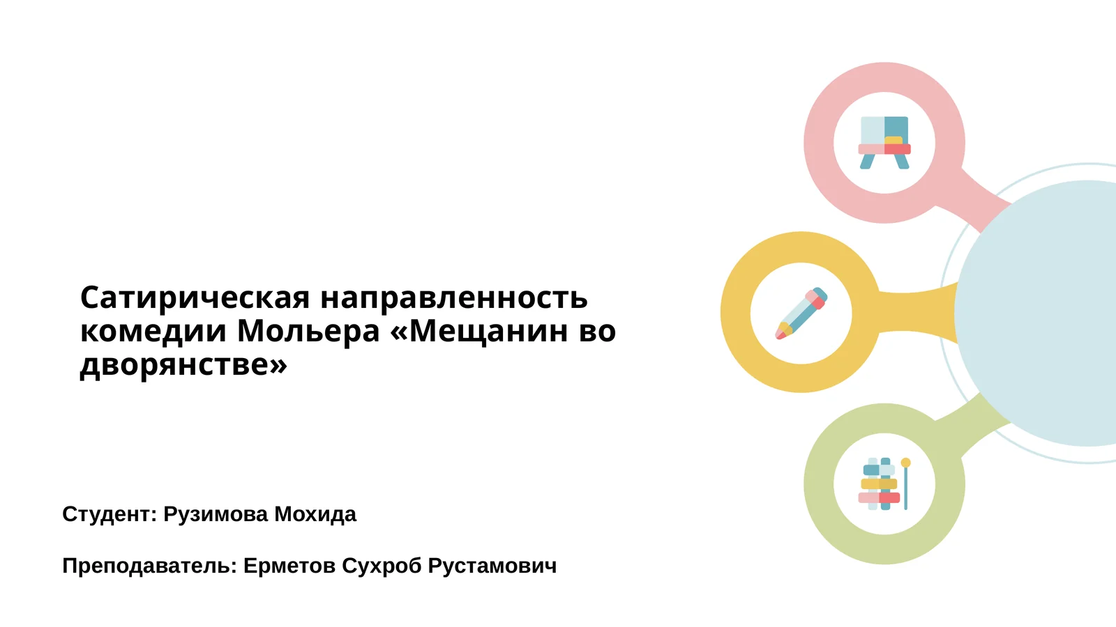 Мещанин во дворянстве