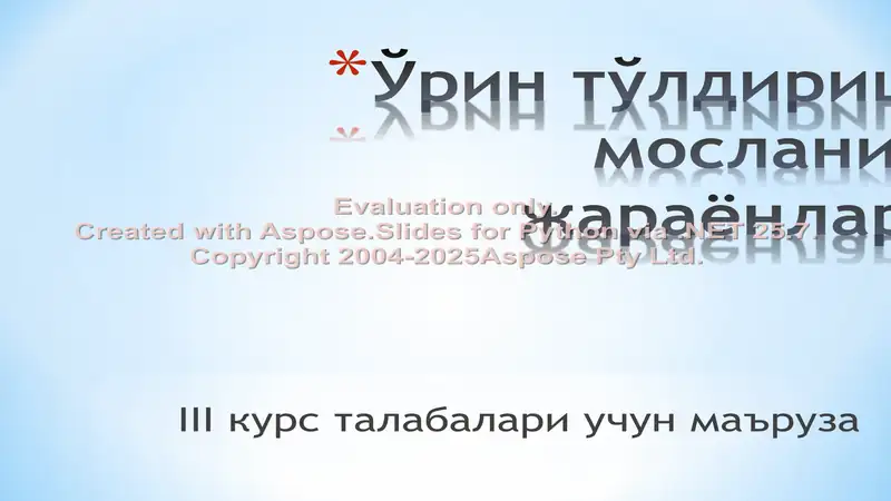 Organizmning homeostaz va kompensator jarayonlari (III kurs ma’ruza taqdimoti)
