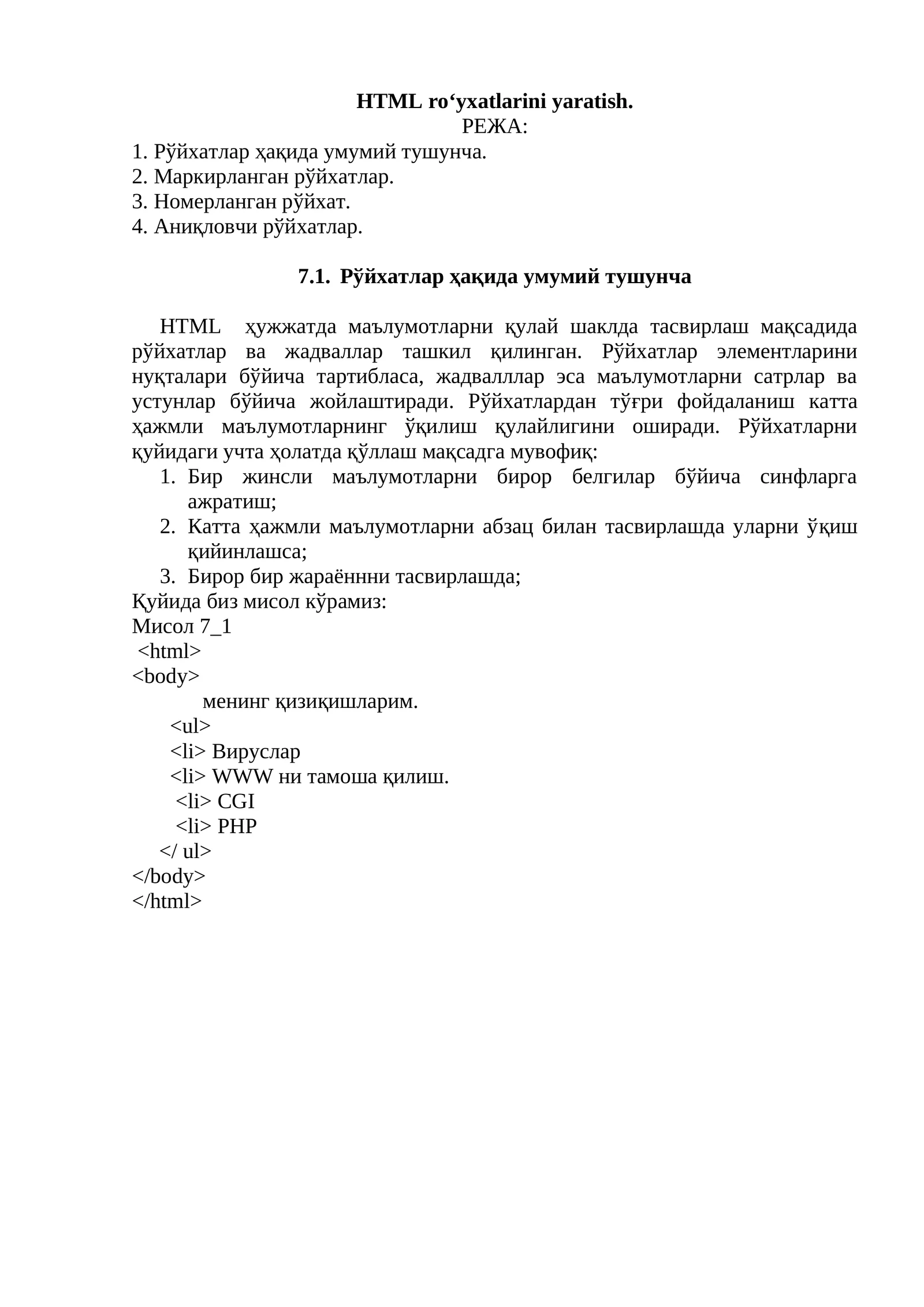 HTML рўйхатлари