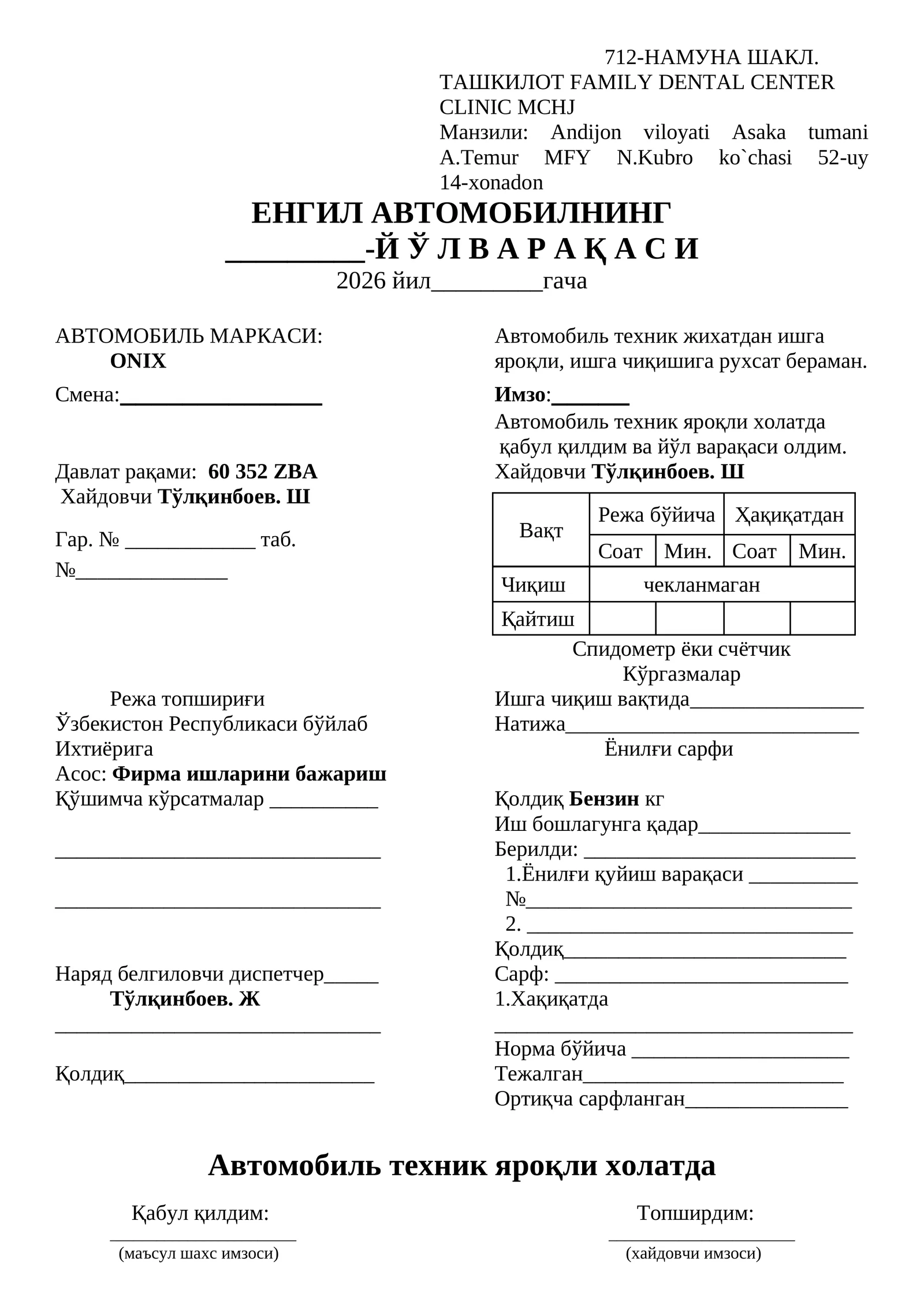 ЕНГIЛ АВТОМОБИЛНИНГ ЙЎЛ ВАРАҚАСИ