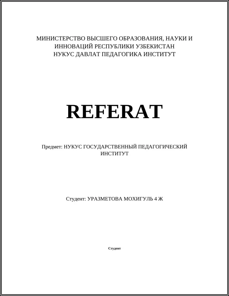 Нуксус Государственный Педагогический Институт